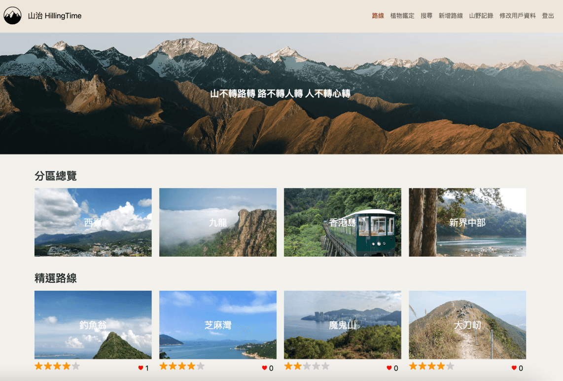 Hilling Time - Web application